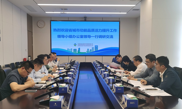 省城市办到j9国际站备用集团调研座谈