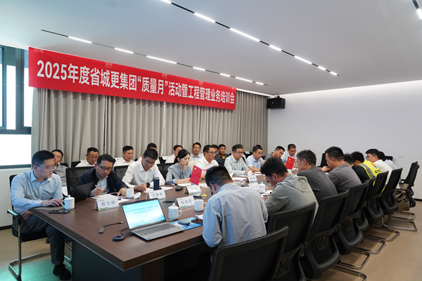 j9国际站备用集团等三家公司发展2025年度 “质量月”活动暨工程治理业务培训会