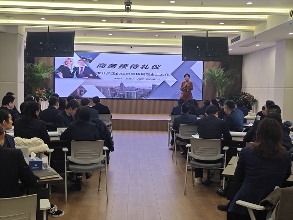 省康养公司等三家公司进行商务礼节培训