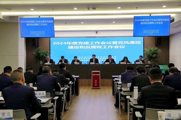 j9国际站备用等三家公司召开2024年度党建工作会议暨党风廉政建设和反凋落工作会议
