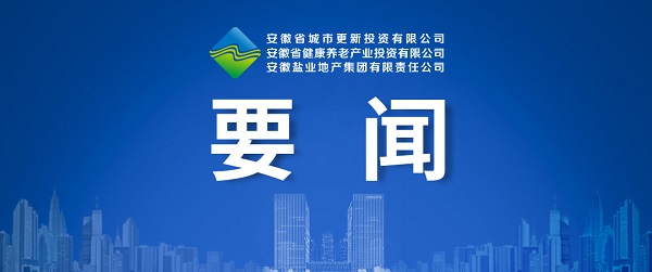 向新而生，向新而行 ——j9国际站备用公司致力打造综合性城市更新开发运营商