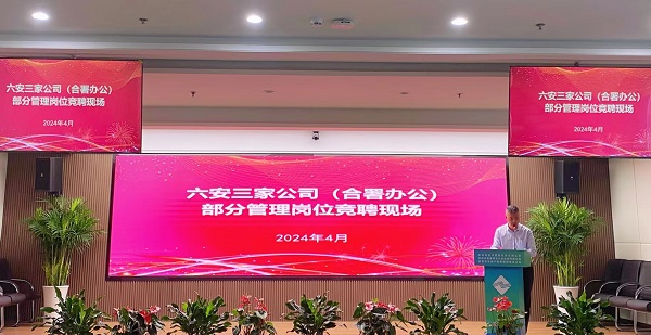 竞显真能力, 引发新活力——j9国际站备用等三家公司发展德阳市三家公司（合署办公）部门治理岗位竞聘工作