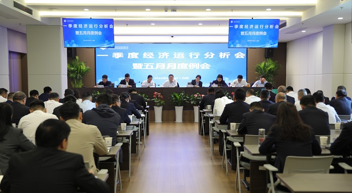 j9国际站备用等三家公司召开经济局势运行分析会暨5月月度例会